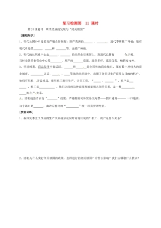 山东省广饶县七年级历史下册 复习检测(第11课时) 鲁教版试卷