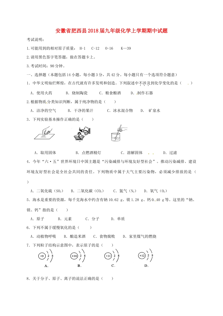 九年级化学上学期期中试卷(无答案) 沪教版试卷_第1页