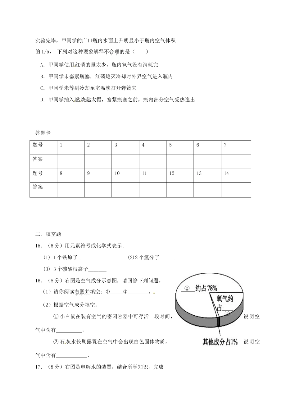 九年级化学上学期期中试卷(无答案) 沪教版试卷_第3页