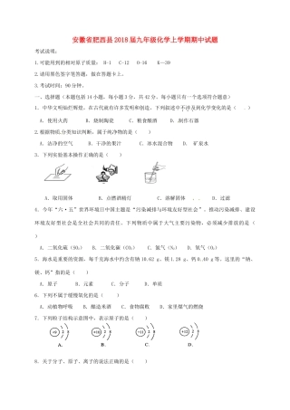 九年级化学上学期期中试卷(无答案) 沪教版试卷