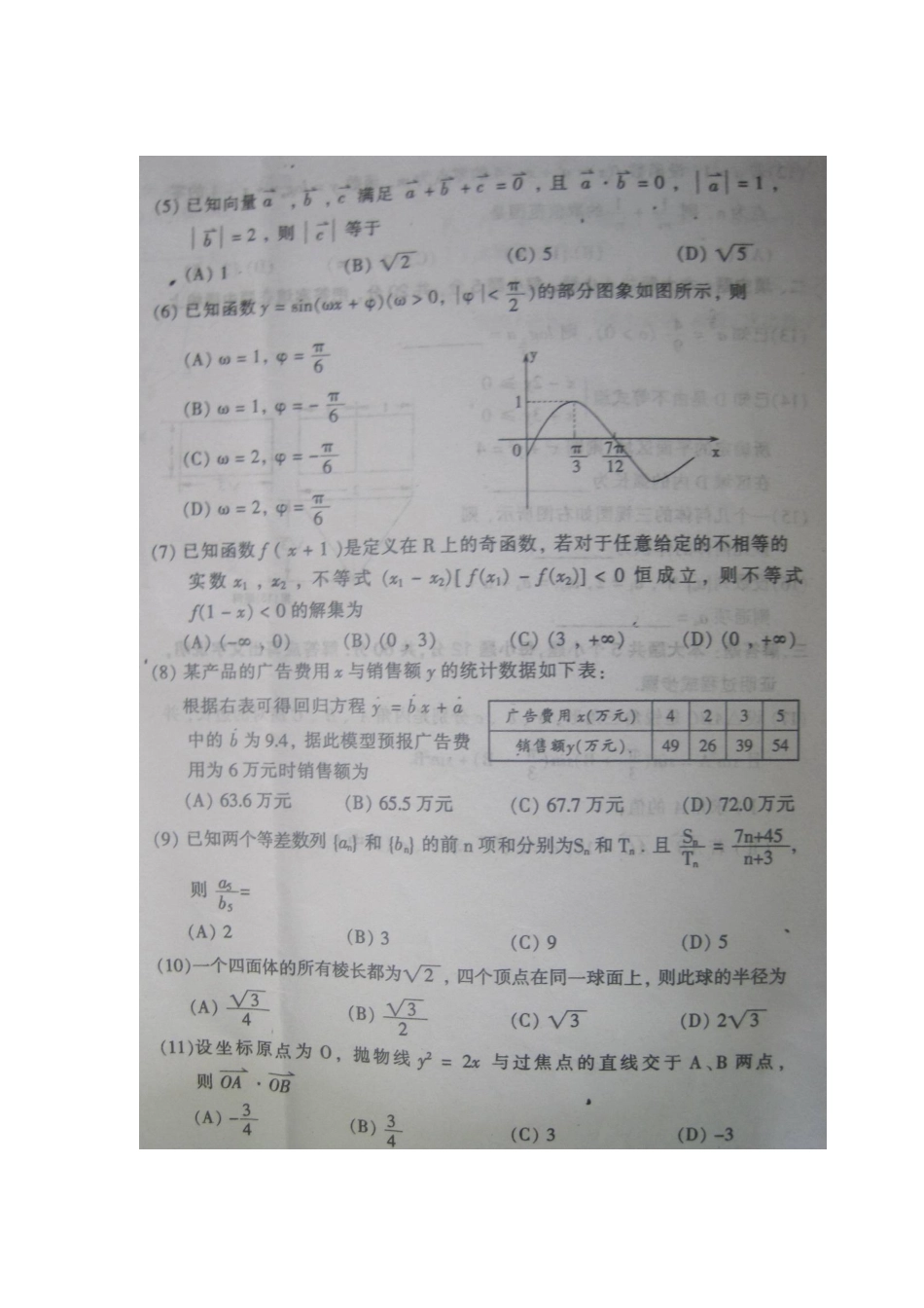 山西省大同市高三数学学情调研测试试卷 文(扫描版)新人教A版试卷_第3页