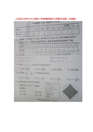 山西省大同市高三数学学情调研测试试卷 文(扫描版)新人教A版试卷