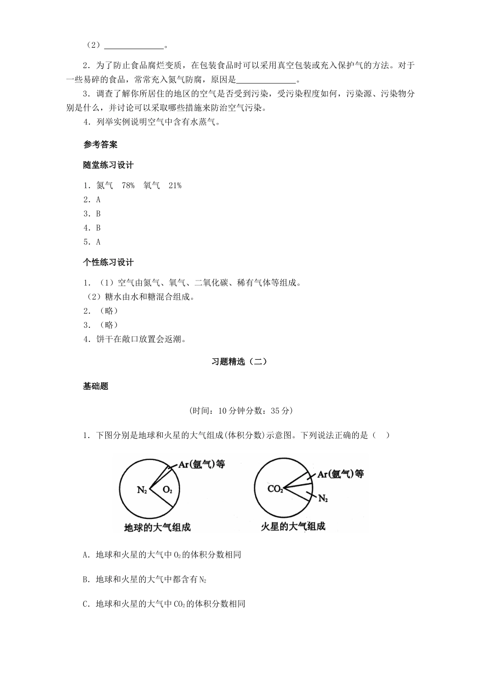 九年级化学空气习题精选试卷_第2页