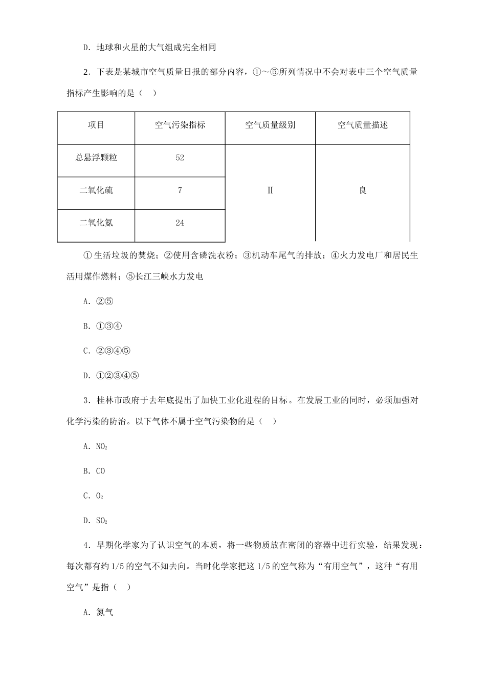 九年级化学空气习题精选试卷_第3页