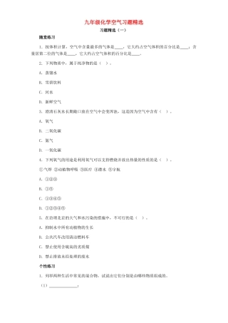 九年级化学空气习题精选试卷