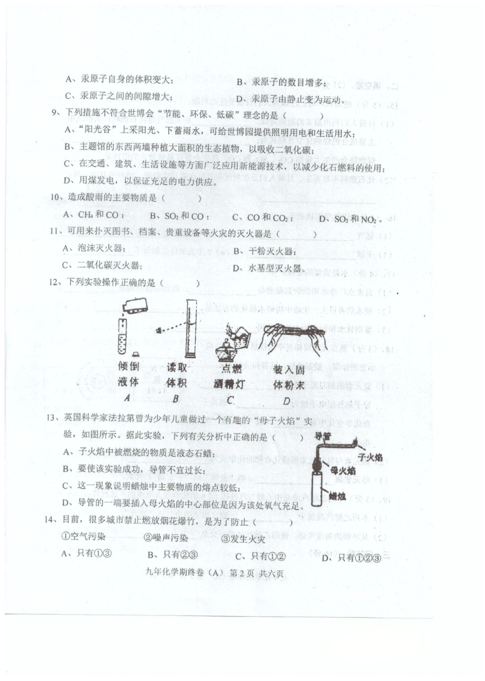 九年级化学上学期期末考试试卷(A卷，pdf) 新人教版试卷_第2页