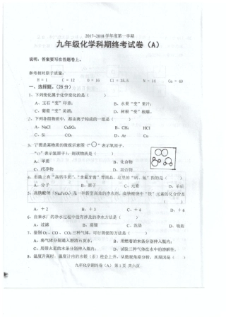 九年级化学上学期期末考试试卷(A卷，pdf) 新人教版试卷