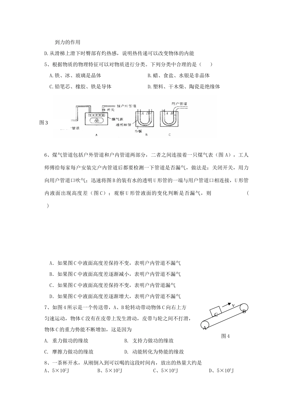 初中毕业、升学统一考试物理模拟试卷无答案苏教版 试题_第2页