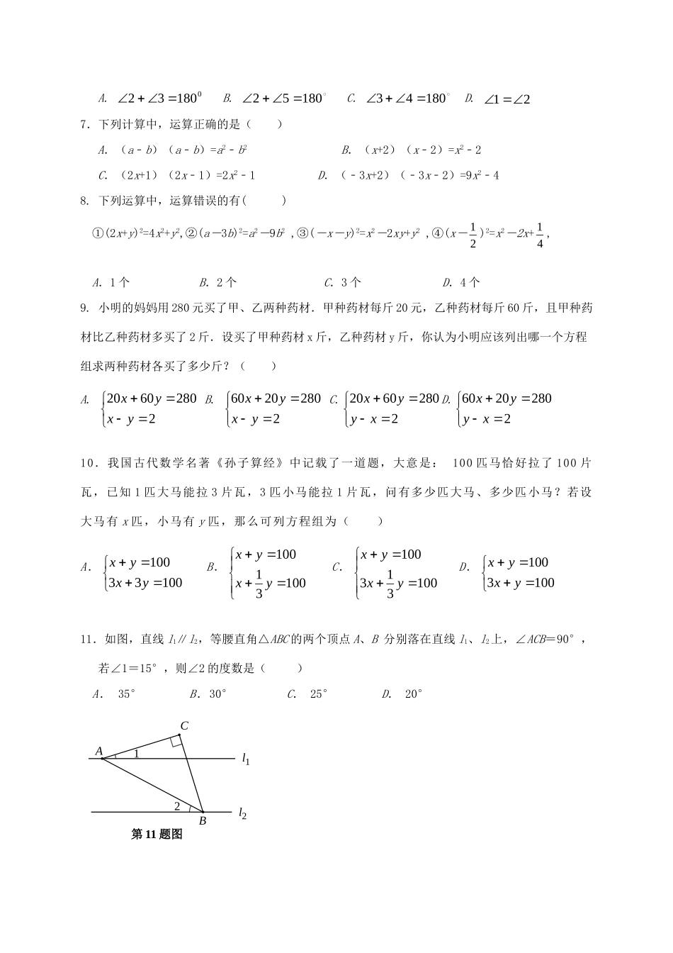 山东省济南市槐荫区七年级数学下学期期中试卷_第2页