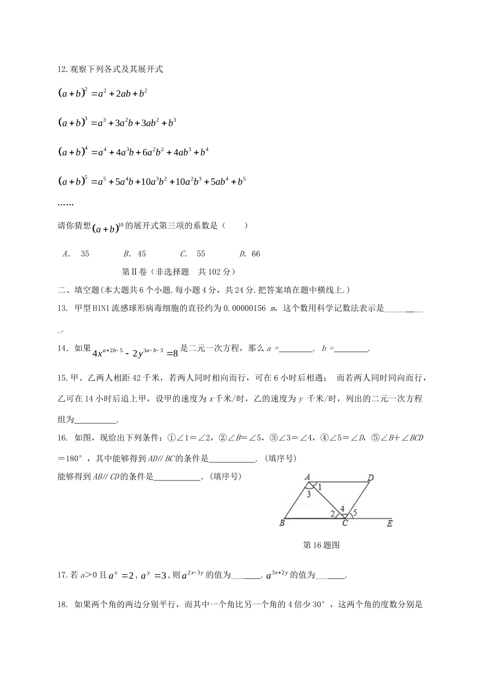 山东省济南市槐荫区七年级数学下学期期中试卷_第3页