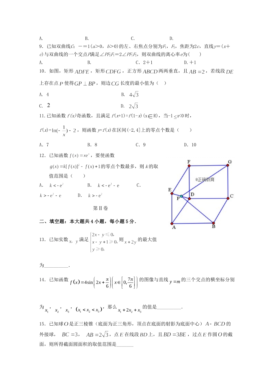 四川省邻水实验学校届高三数学12月月考试卷 理试卷_第2页