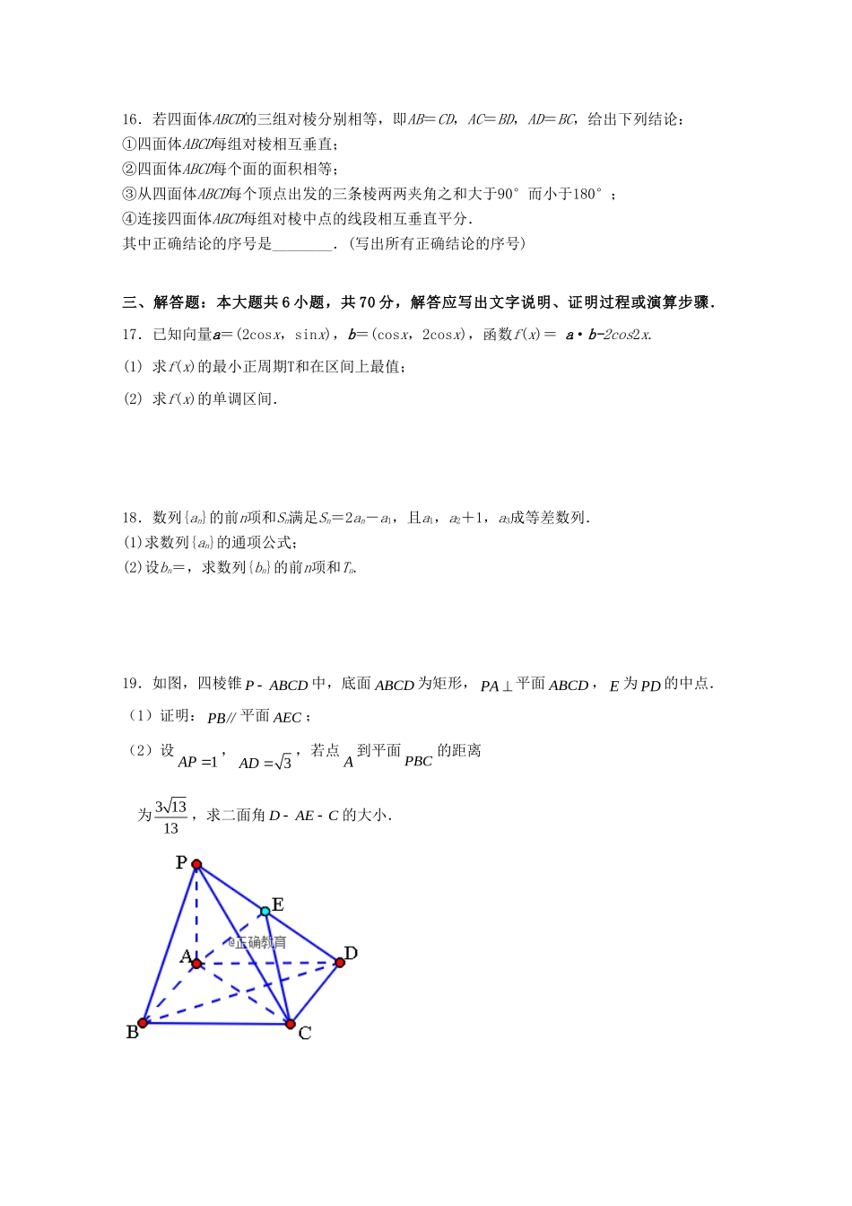 四川省邻水实验学校届高三数学12月月考试卷 理试卷_第3页