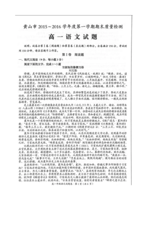 安徽省黄山市_高一语文上学期期末考试试卷扫描版试卷