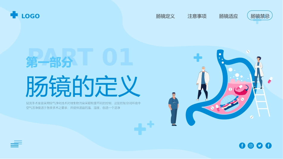 胃肠镜健康宣教_第3页