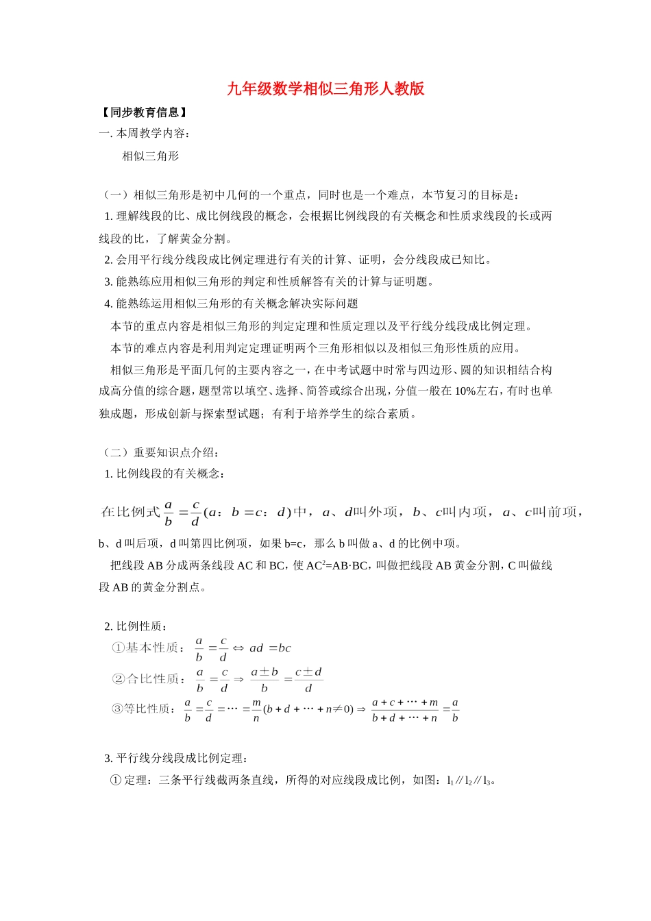 九年级数学相似三角形人教版知识精讲试卷_第1页