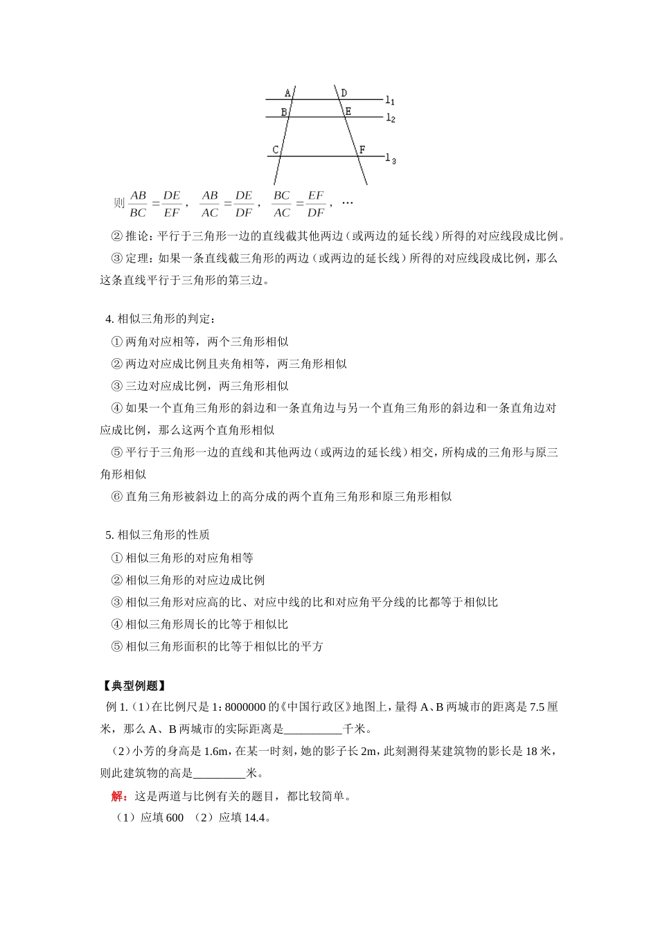 九年级数学相似三角形人教版知识精讲试卷_第2页