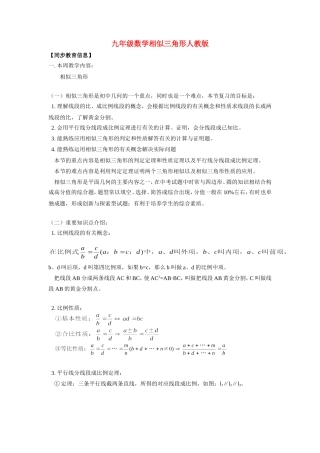 九年级数学相似三角形人教版知识精讲试卷