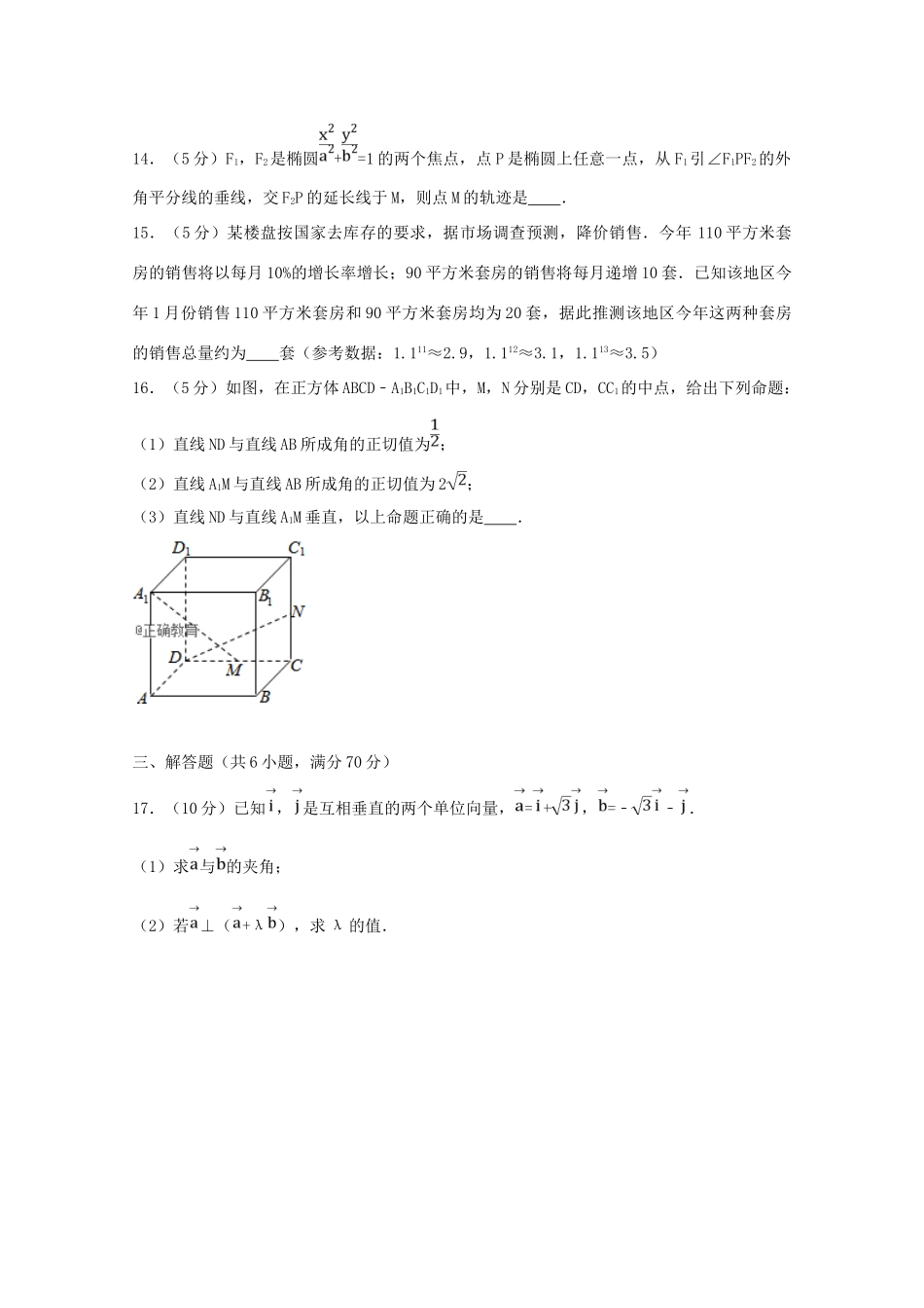 山东省巨野县一中 高二数学下学期开学考试试卷 理试卷_第3页