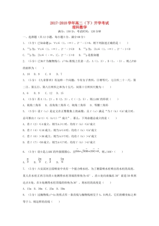 山东省巨野县一中 高二数学下学期开学考试试卷 理试卷