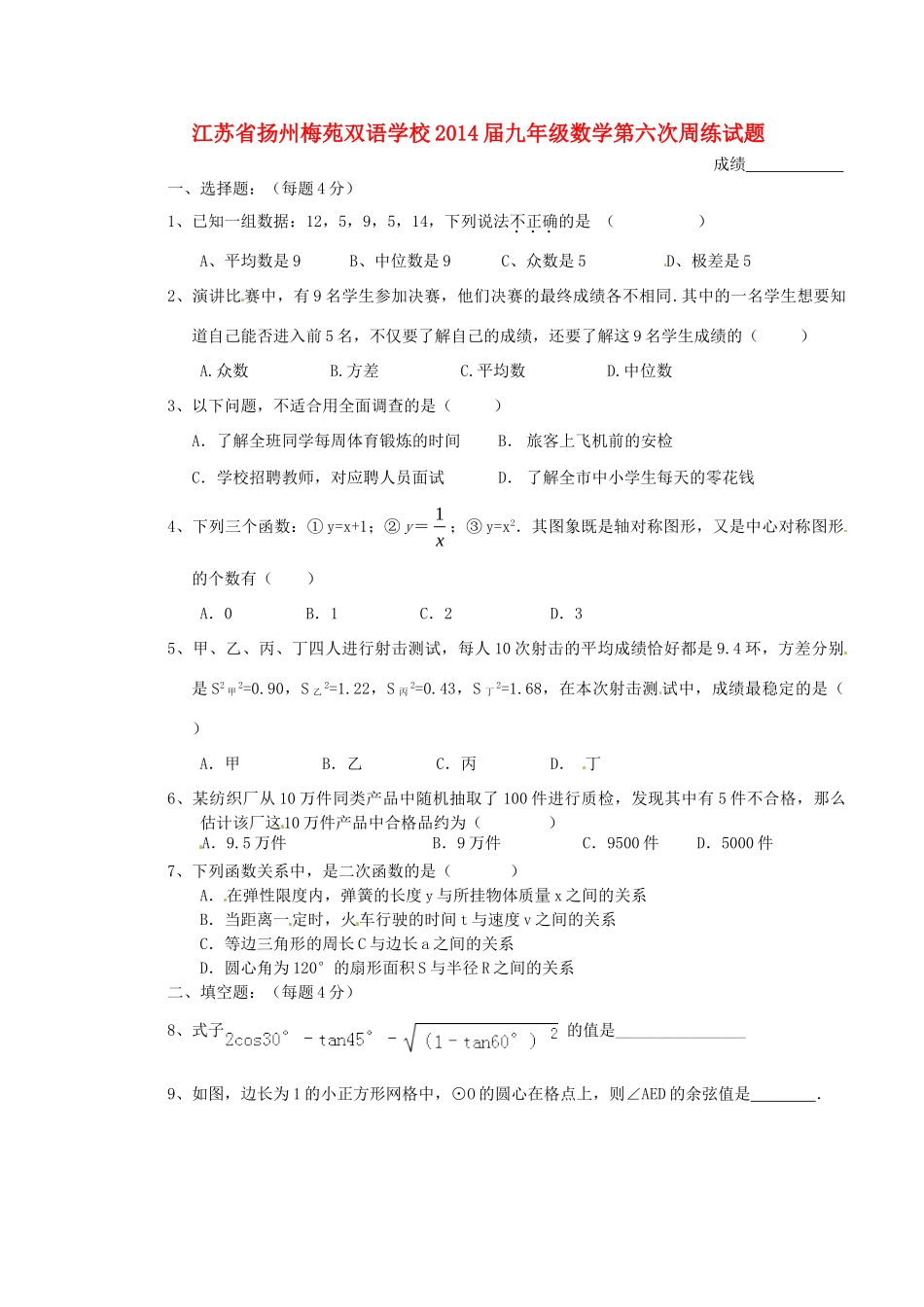 九年级数学第六次周练试卷试卷_第1页