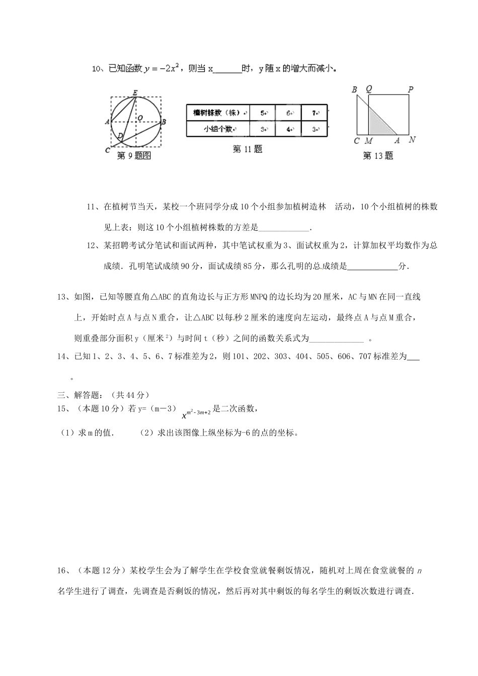 九年级数学第六次周练试卷试卷_第2页