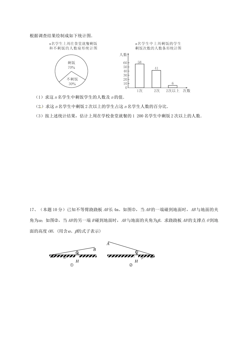 九年级数学第六次周练试卷试卷_第3页