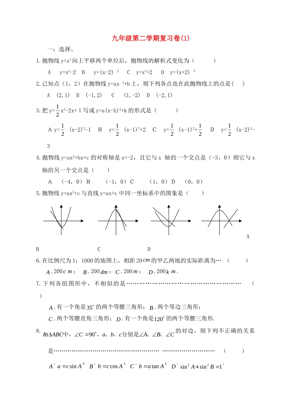 九年级数学上册 一元二次方程习题 人教新课标版试卷_第1页