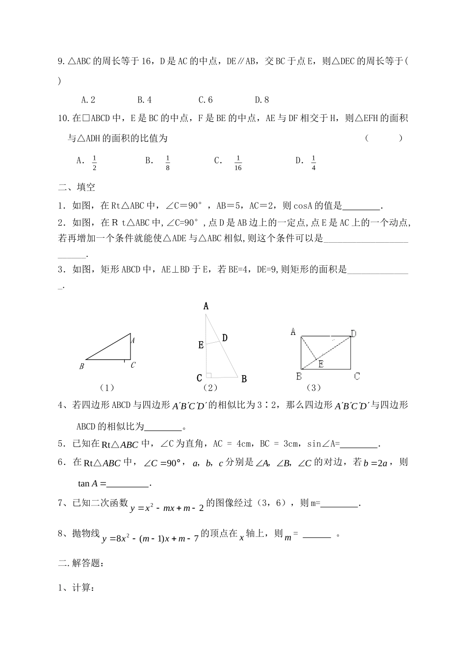 九年级数学上册 一元二次方程习题 人教新课标版试卷_第2页