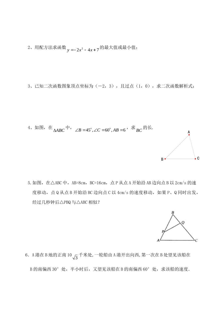 九年级数学上册 一元二次方程习题 人教新课标版试卷_第3页