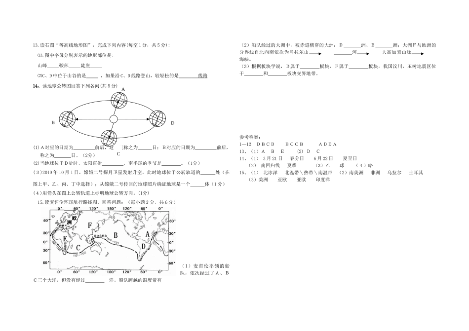 九年级地理上学期第一次月考 人教新课标版试卷_第2页