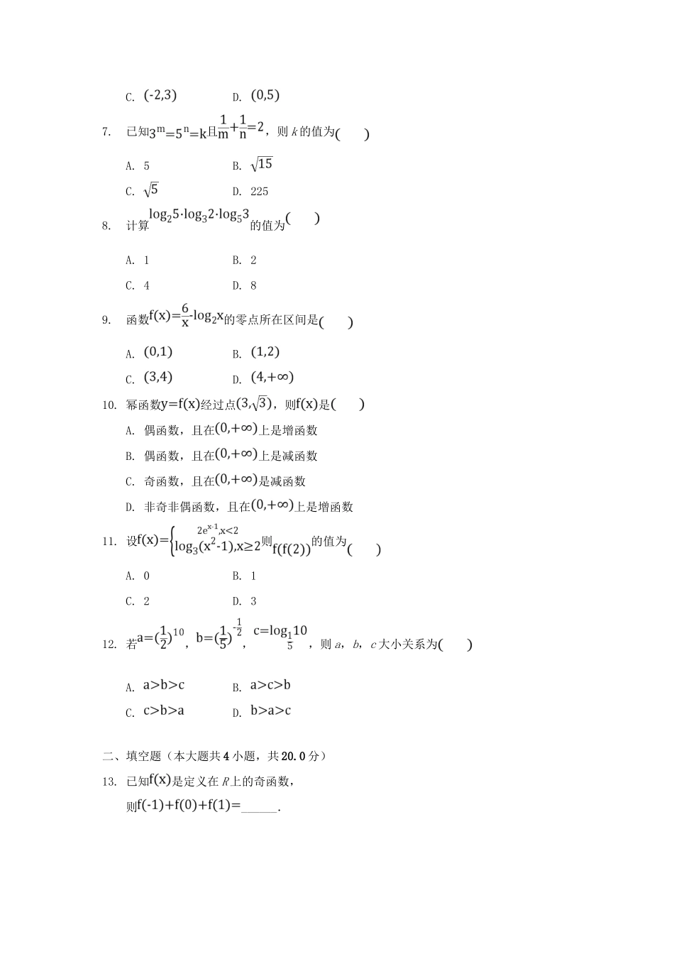内蒙古呼和浩特十二中高一数学上学期期中试题(无答案) 试题_第2页