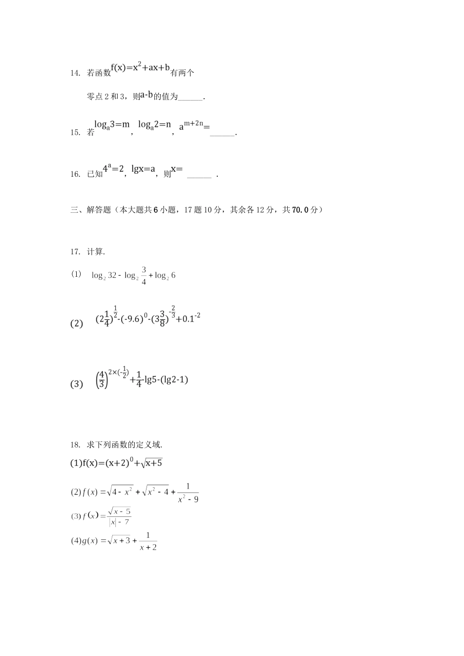 内蒙古呼和浩特十二中高一数学上学期期中试题(无答案) 试题_第3页
