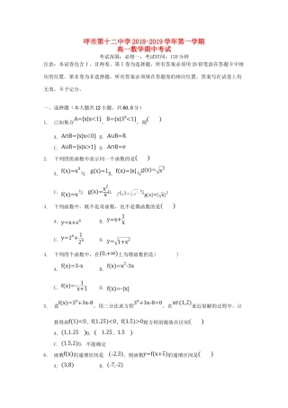 内蒙古呼和浩特十二中高一数学上学期期中试题(无答案) 试题