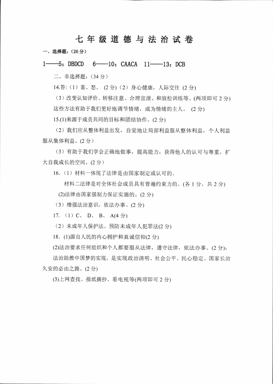 吉林省伊通满族自治县七年级道德与法治下学期期末试卷(pdf) 新人教版试卷_第3页