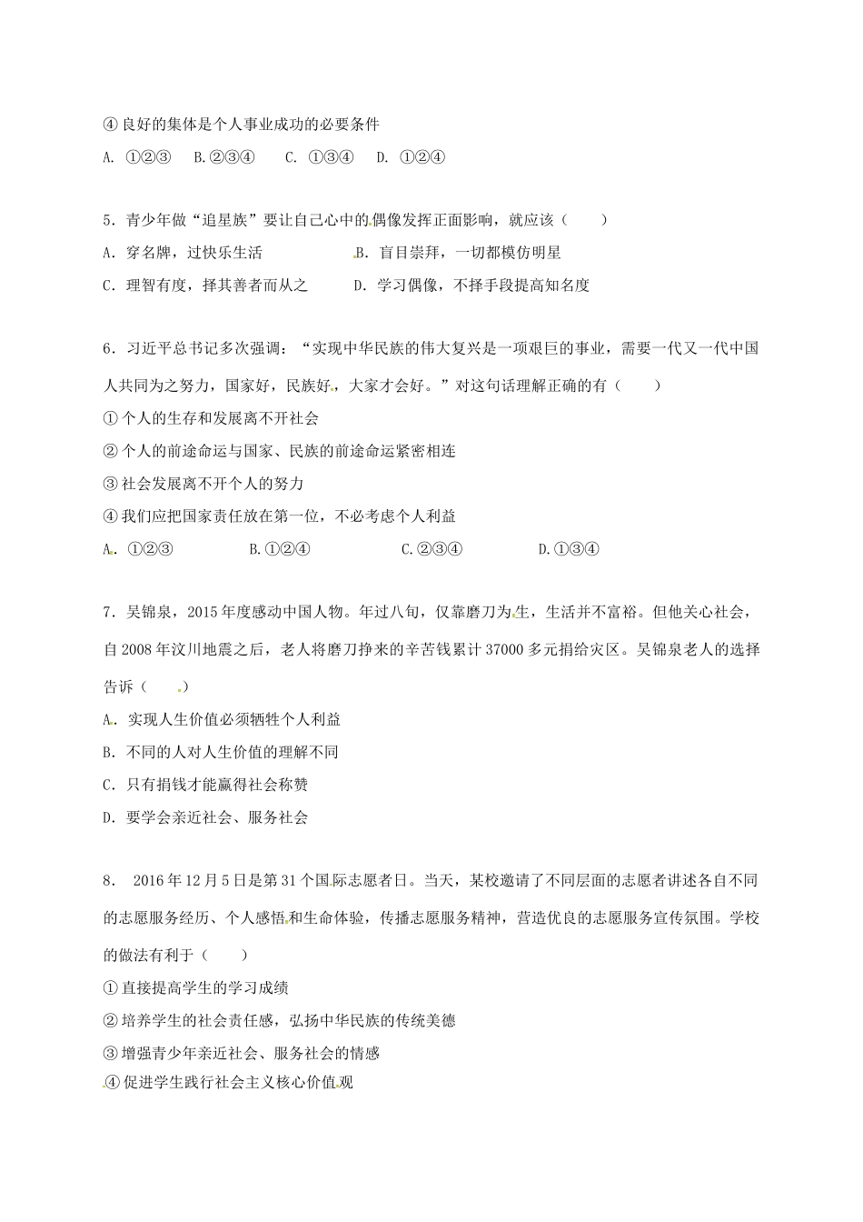 山东省 八年级政治下学期(3月)月考试卷试卷_第2页