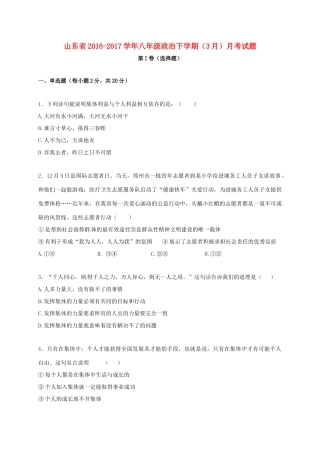 山东省 八年级政治下学期(3月)月考试卷试卷