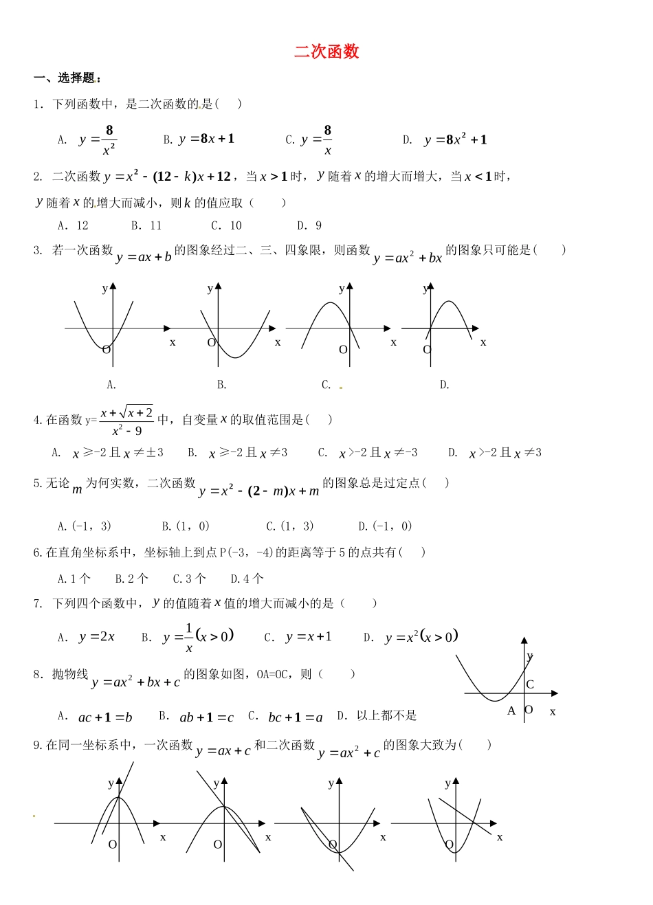 九年级数学上册 第22章 二次函数单元综合测试卷(新版)新人教版试卷_第1页