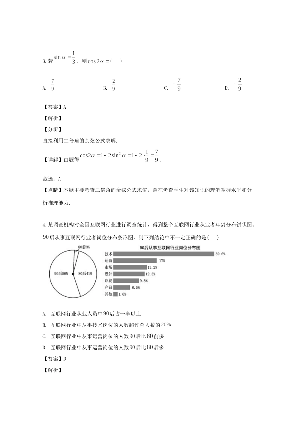 四川省乐山市高三数学第三次调查研究考试试卷 文(含解析)试卷_第2页