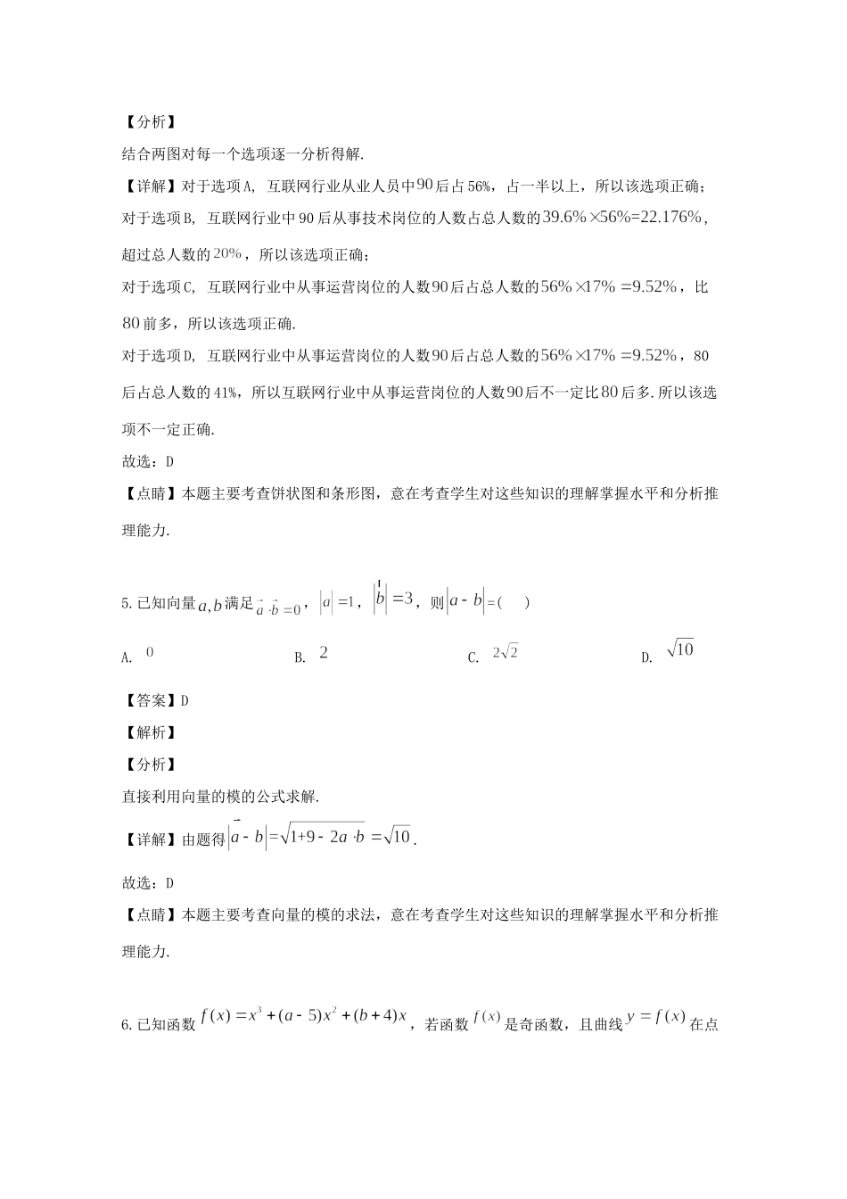 四川省乐山市高三数学第三次调查研究考试试卷 文(含解析)试卷_第3页