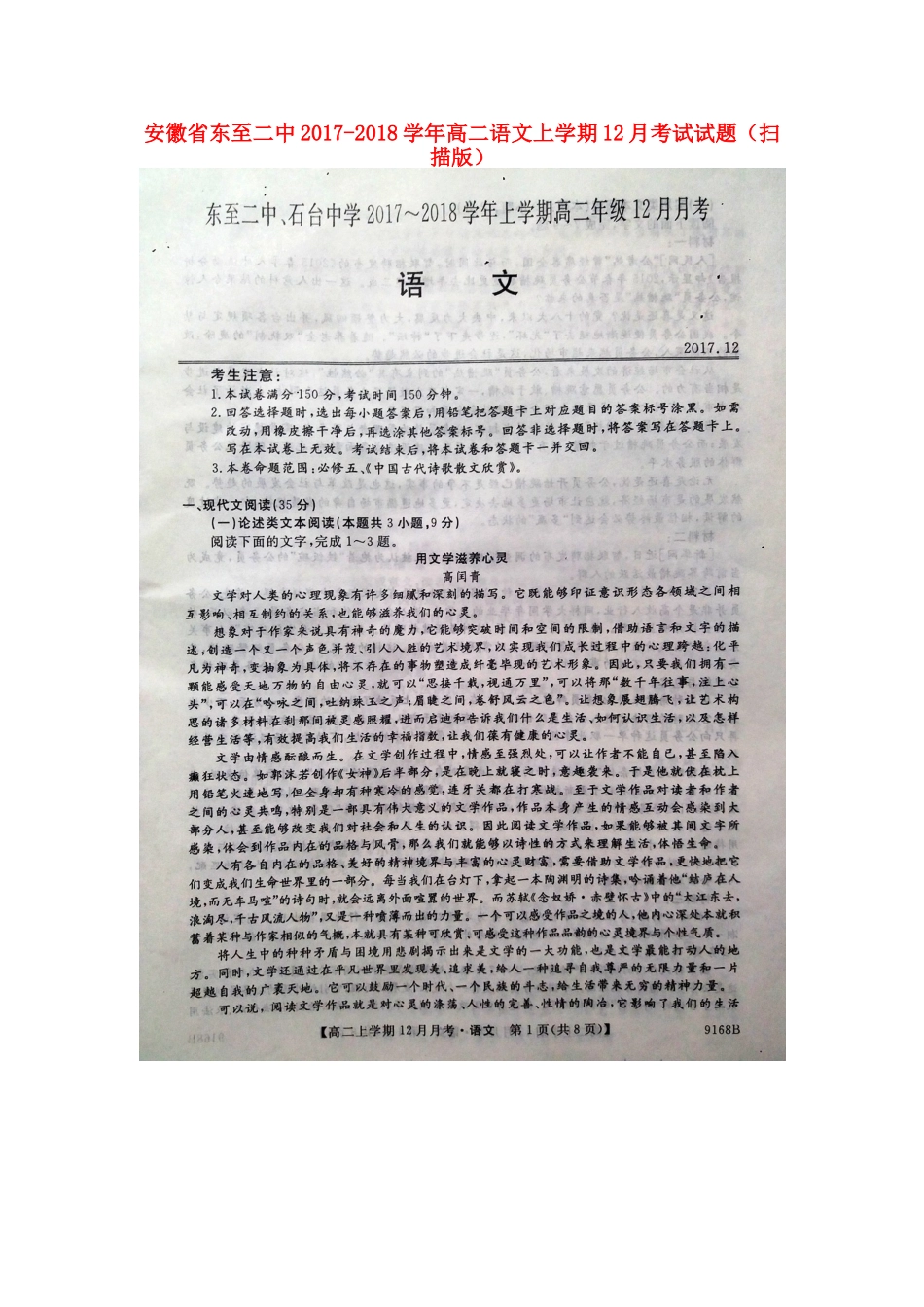 安徽诗至二中_高二语文上学期12月考试试卷扫描版试卷_第1页