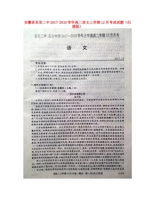 安徽诗至二中_高二语文上学期12月考试试卷扫描版试卷