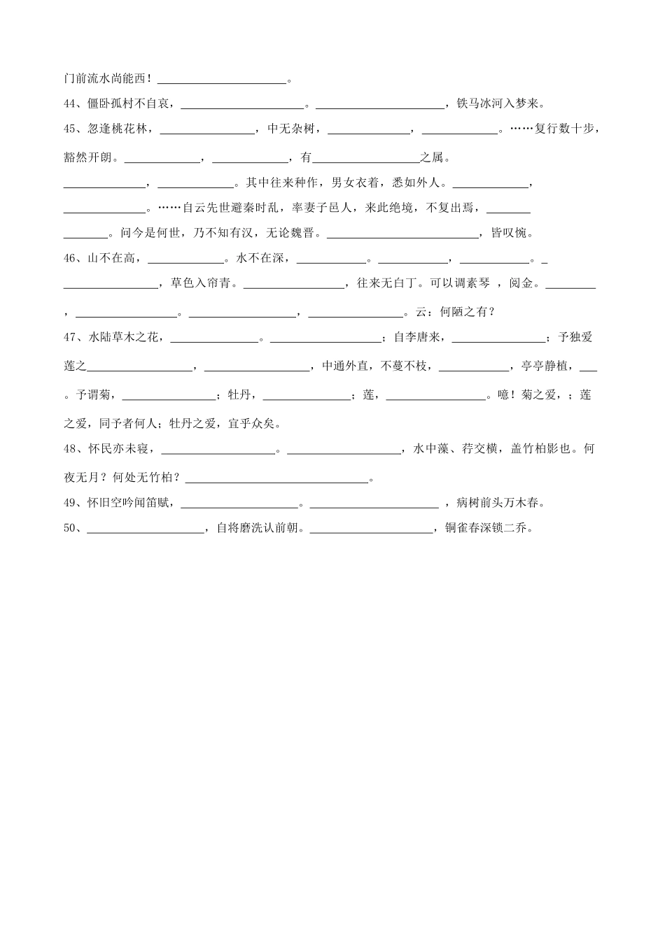 初中语文 文言文古诗词曲默写训练2(无答案) 新人教版 试题_第2页