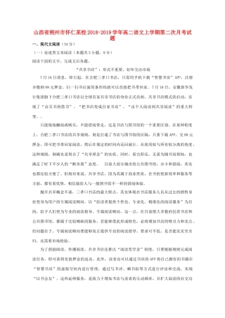 山西省朔州市怀仁某校_高二语文上学期第二次月考试卷
