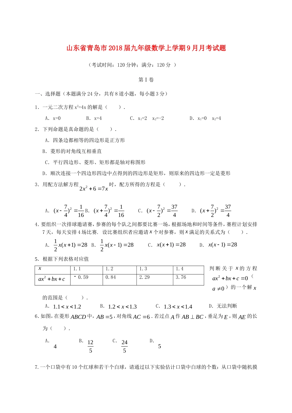 九年级数学上学期9月月考试卷 新人教版试卷(00002)_第1页