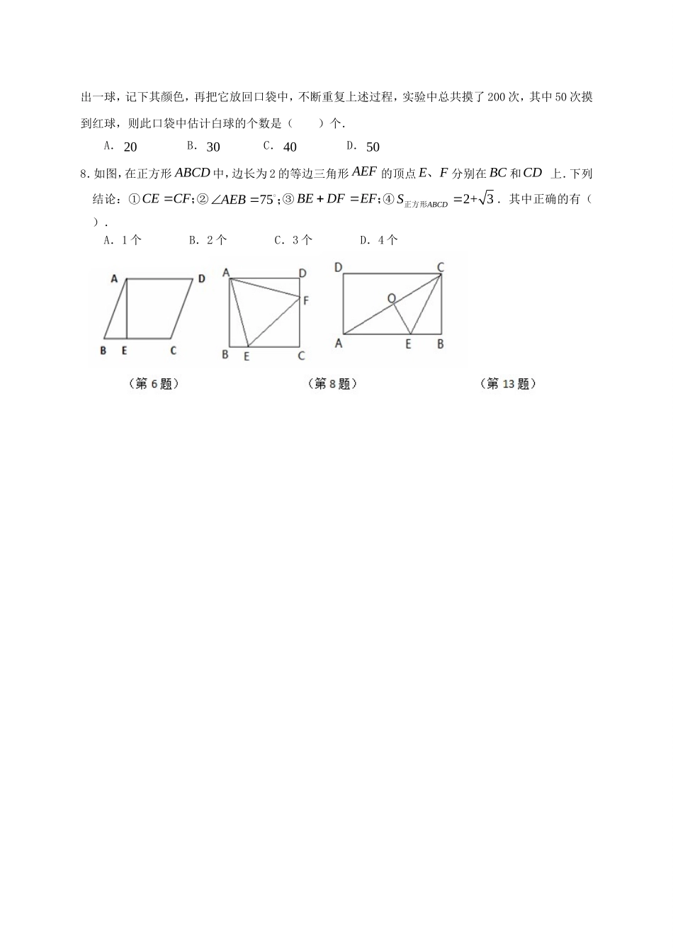 九年级数学上学期9月月考试卷 新人教版试卷(00002)_第2页