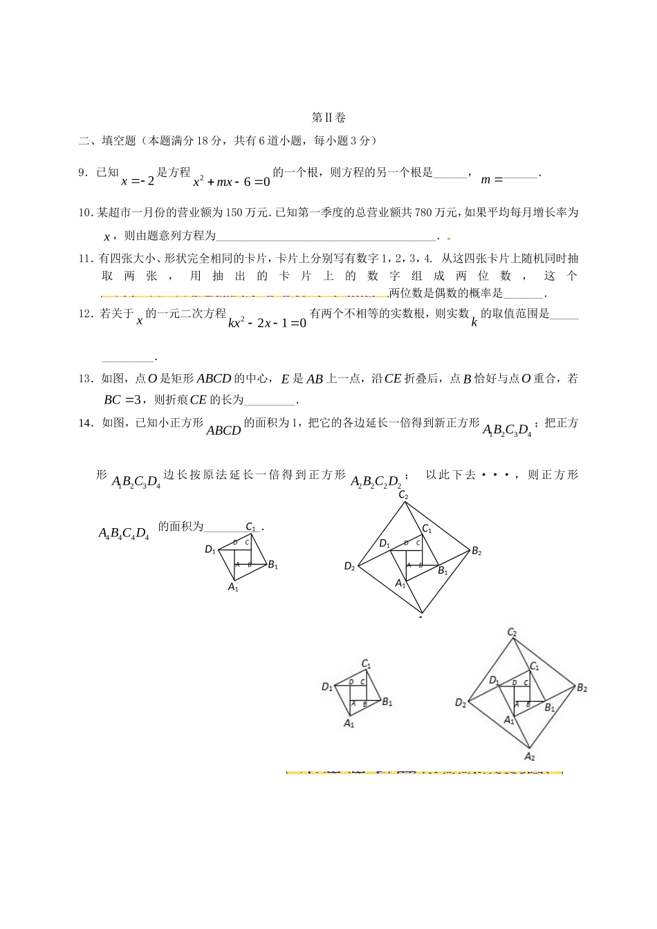 九年级数学上学期9月月考试卷 新人教版试卷(00002)_第3页