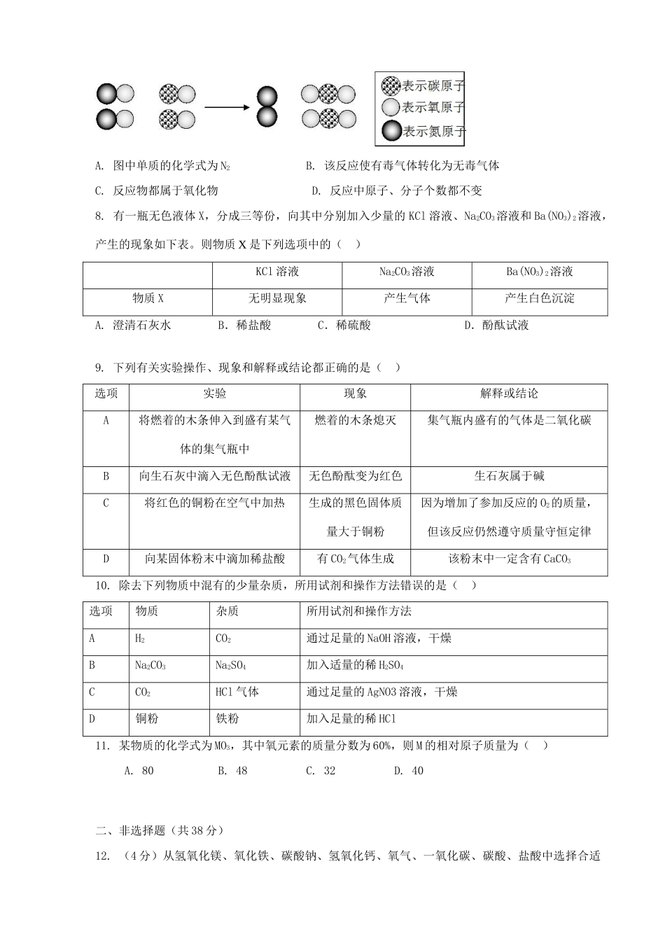 九年级化学上学期寒假作业 第21天 鲁教版试卷_第2页