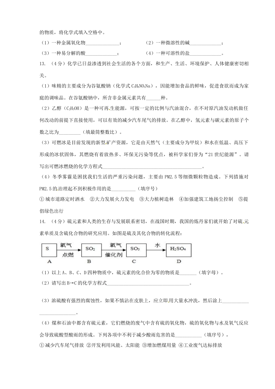 九年级化学上学期寒假作业 第21天 鲁教版试卷_第3页