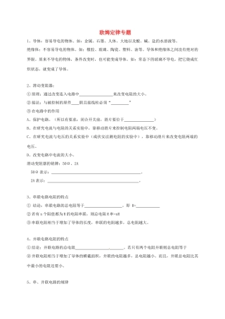 山东省聊城市中考物理 欧姆定律专题试卷