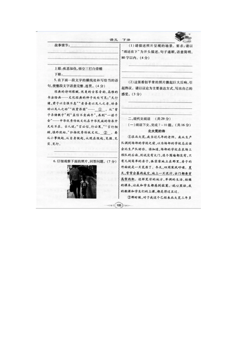 中考语文中招模拟试卷(六)试卷_第2页